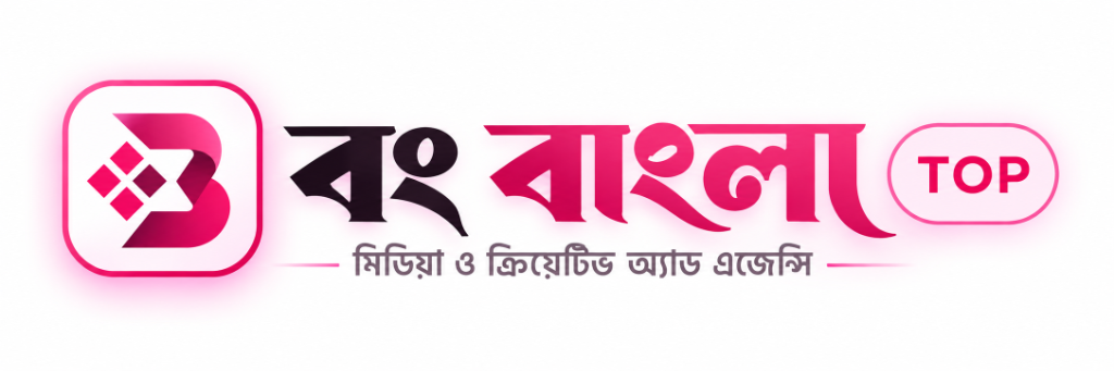 বং বাংলা TOP